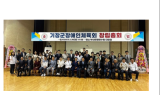 부산 기장군, 기장군장애인체육회 공식 출범