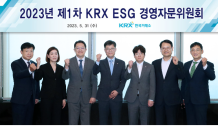 한국거래소, ESG 경영자문위원회 출범…