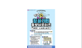 부산시, ‘청끌(청년이 끌리는)기업 홍보서포터즈’모집