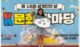 계명문화대 공연음악학부, 제16회 세계인의 날 K문화 한마당 대상 수상