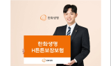 한화생명, 척추·관절 전문 보장 보험 출시