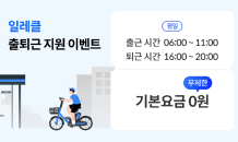 쏘카 일레클, '출퇴근 쿠폰' 프로모션…