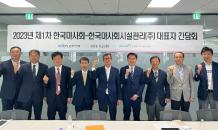 한국마사회, 한국마사회시설관리와 간담회…