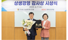 HDC현산, 전문건설공제조합 상생경영 감사상 수상