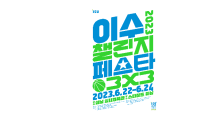 이수그룹, 4년만에 농구대회 개최…'2023 이수챌린지페스타 3X3’ 재탄생