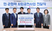 새마을금고, '지역 상생의날' 기념 기부금 1억원 전달