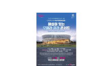 ‘해설이 있는 오페라 갈라 콘서트’ 13일 개최