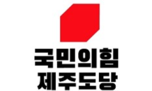 제주경제통상진흥원 '보조금 횡령' 내부고발 직원 징계 뒤늦게 드러나