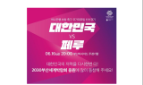 부산시, 붉은악마 응원단과 함께 2030부산세계박람회 유치 홍보 펼친다