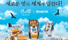 넷마블, 이마트24와 ‘신의 탑: 새로운 세계’ 김밥·햄버거 등 콜라보