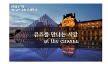 KB證, ‘뮤즈를 만나는 시간 at the cinema’ 행사 진행