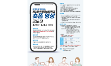 군산대, 지역민과 함께 숏폼 영상 공모전