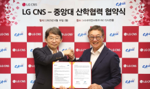 LG CNS, 중앙대와 보안학과 신설…‘보안 인재’ 육성 나서