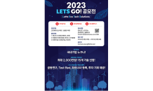 롯데건설, '2023 LETS GO! 공모전' 개최