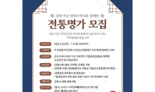 군산시 '30년 이상' 전통명가 발굴 사업 추진