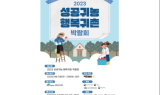 경북도, ‘2023 성공귀농 행복귀촌 박람회' 참가