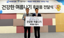 하이트진로, 쪽방촌 거주민 ‘건강한 여름나기’ 10주년 기념 후원 나서