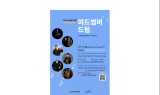 부산학생예술문화회관, 오후에 만나는 인문학콘서트 개최