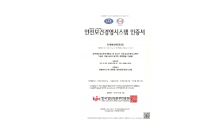 미래에셋證, 국제표준 안전보건경영시스템 ISO45001 인증 획득