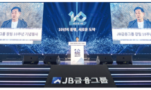 창립 10주년 JB금융…