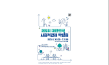 부산시, 제5회 대한민국 사회적경제 박람회 30일 벡스코에서 개막