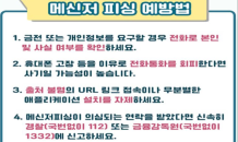 제주경찰청, 금전 요구하는 금융사기 예방 캠페인