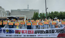 제주교육노조, 日 핵오염수 방류…용산서 정부 여당 규탄