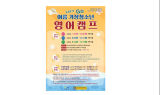 기장군, 2023년 하계 기장청소년 영어캠프 참가자 내달 4일부터 모집