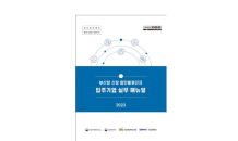 BPA,‘부산항 신항 항만배후단지 입주기업 실무 매뉴얼’ 최초 제작ㆍ배포