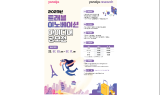 야놀자리서치, ‘2023 트래블 이노베이션 아이디어 공모전’ 진행