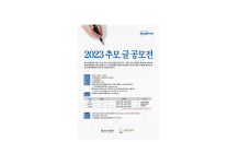 부산시설공단, 부산추모공원 2023 추모 글 공모전 개최