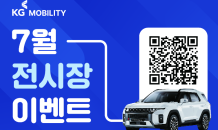 KG모빌리티, 7월 맞아 판촉 프로모션 진행