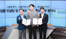 서울경제TV·서울컴, 법무법인 우리와 MOU…“법률 컨설팅·콘텐츠 협력 강화”