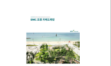 부산도시공사,‘BMC 조경 가이드라인’ 발간