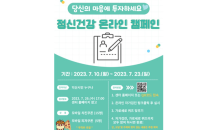 익산시, 온라인 정신건강 캠페인 진행