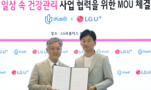 LG U+, 고객 데이터 기반 맞춤형 건강관리 서비스 개발