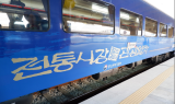 “열차타고 전통시장 여행가세요”…소진공 ‘팔도장터관광열차’ 출발