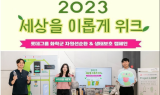 롯데그룹 화학군, 계열사·임직원 공동 참여형 ‘환경 캠페인’ 성료