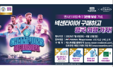 넥센타이어, ‘맨시티’ 유럽 축구 3관왕 달성 기념 이벤트 실시