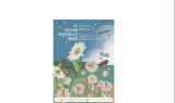 반짝반짝 빛나는 ‘제18회 부산국제어린이청소년영화제’10일 개막 개최