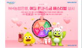 농협은행, 환전·송금 이벤트 실시…77% 환율 우대