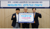 NH농협카드, 서민금융연구원에 카드공익기금 전달