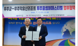무주덕유산리조트-무주군,  '무주 쿨 썸머 페스티벌' 진행