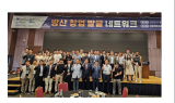 창원산업진흥원, 방산 창업 발굴 네트워크 개최