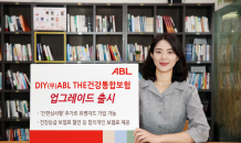 ABL생명, ‘DIY 건강통합보험' 개정 출시