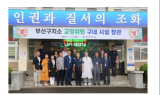 부산구치소 교정협의회, 여름철 ‘사랑나눔데이’ 생수·얼음빙과 기증