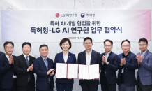 LG AI연구원, 초거대 AI 기반 ‘특허 전문가 AI’ 선보인다