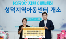 한국거래소, 강원 강릉지역 KRX 지역아동센터 개소 지원