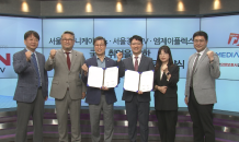 서울경제TV·서울컴·MJ플렉스 MOU…“인적 네트워크 구축”