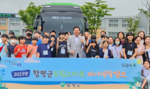 함평군 초등학생 대상 '자아성장 캠프' 운영